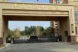 中海（hǎi）名士豪庭