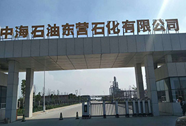 中海石油（yóu）東營石化1